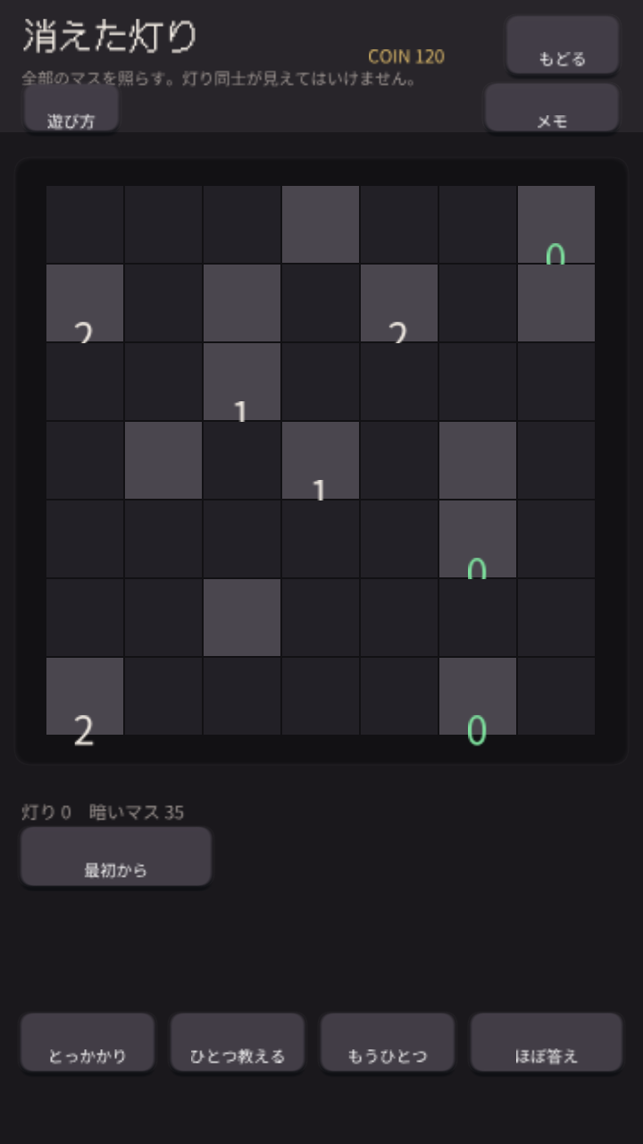 消えた灯り
