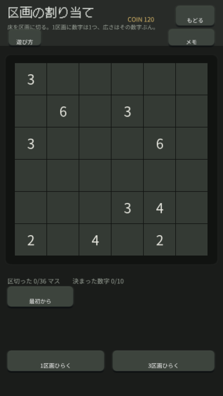 区画の割り当て
